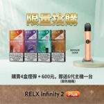 RELX悅刻六代煙彈｜買4盒送主機 · 36種口味 · 通用4/5/6代主機 · 現貨3顆入：圖片 3
