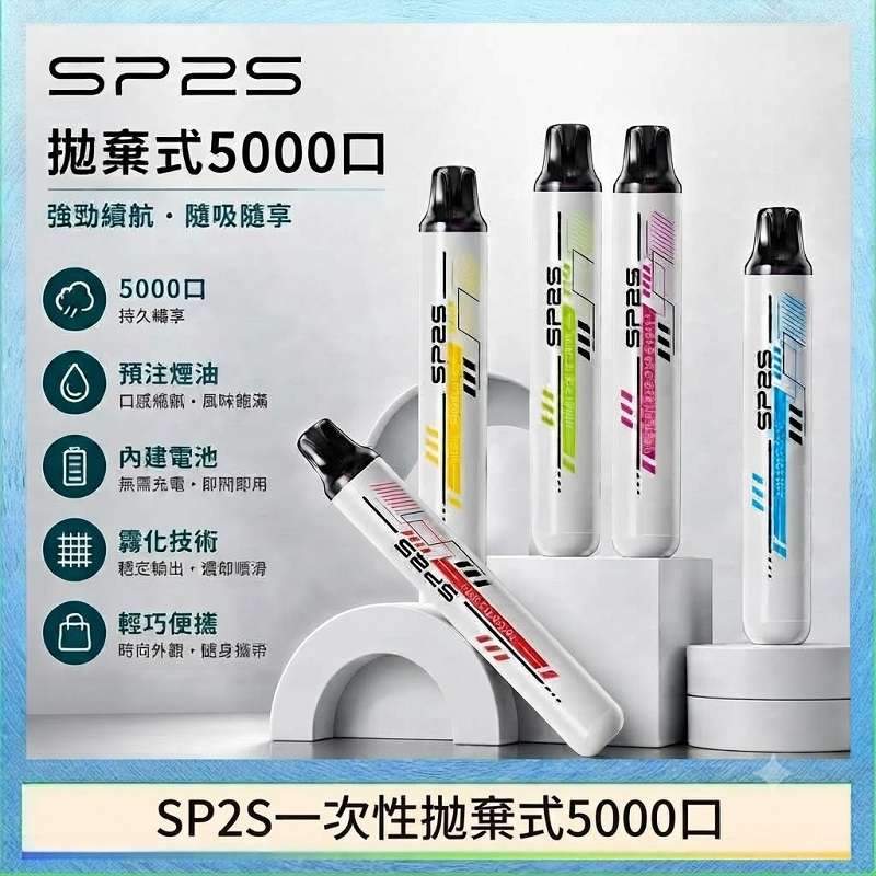 SP2S一次性拋棄式5000口 SP2S 5000口拋棄式電子煙 | 一次性免充電 · 5ml大容量 · 12種口味 · 台灣現貨:圖片 1