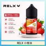 RELX悅刻煙油｜悅刻瓶裝菸油30ml · 口感純淨還原度高 · 10種風味現貨供應