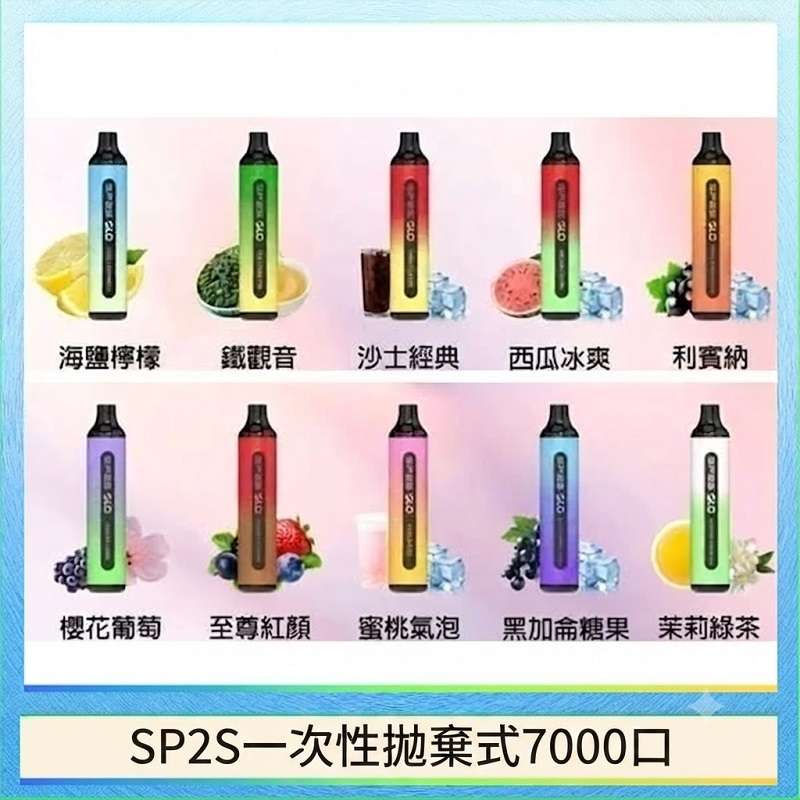 SP2S一次性拋棄式7000口 SP2S 7000口拋棄式電子煙|一次性7000口 · 長效續航 · 15種口味 · 台灣現貨:圖片 1